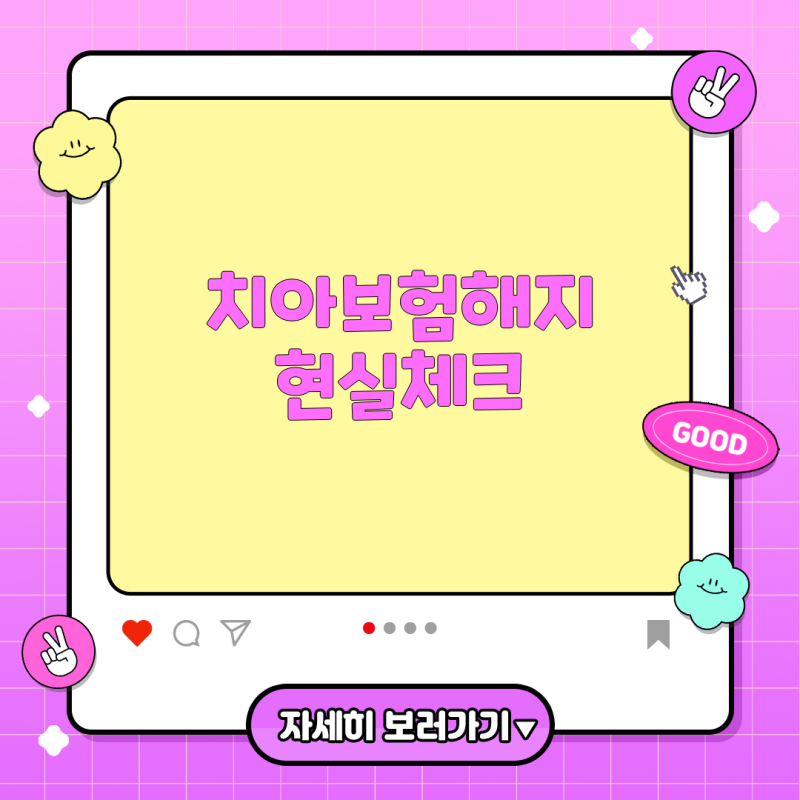 치아보험 해지, 이렇게 알고 결정하세요 - AIA 무배당 뉴 이 좋은 치아보험 사례 중심으로