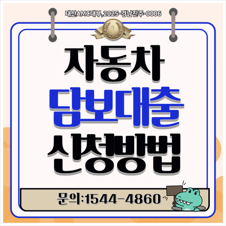  당진자동차담보대출 소득없이도 급전해결
