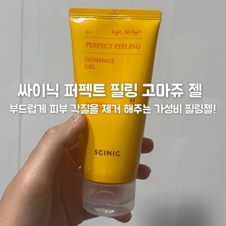  싸이닉 필링젤 3년 사용한 솔직 후기