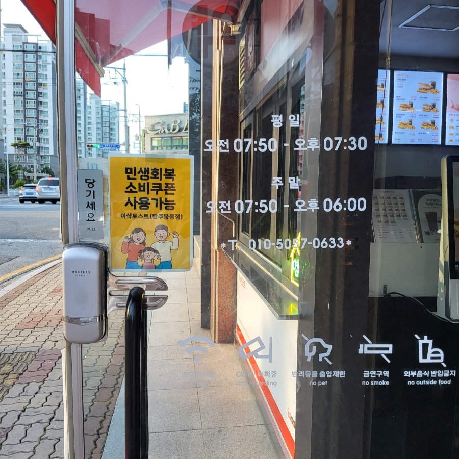 이삭토스트 완주봉동점 사진 2