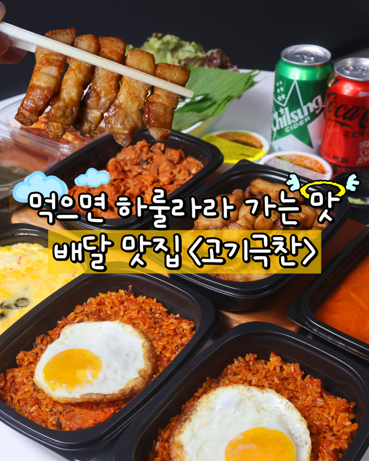  성남 구워주는 고깃집, 프리미엄 삼겹살 포장 배달 솔직 후기