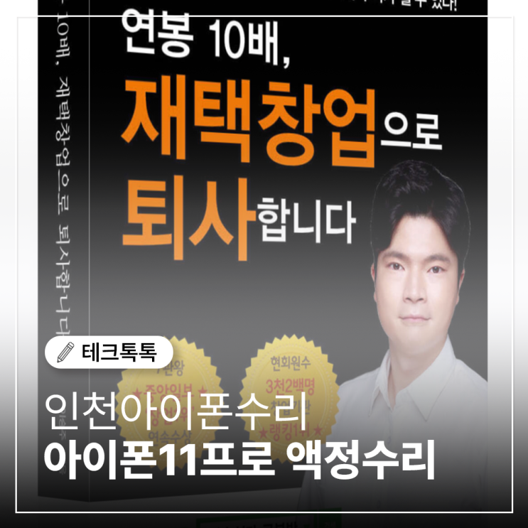  도서리뷰 | 자수성공부방 연봉 10배, 재택창업으로 퇴사합니다.