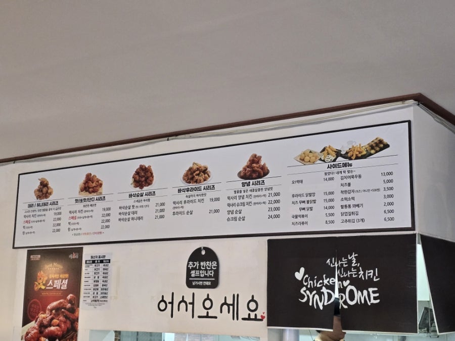 치킨신드롬 방어점 사진 4
