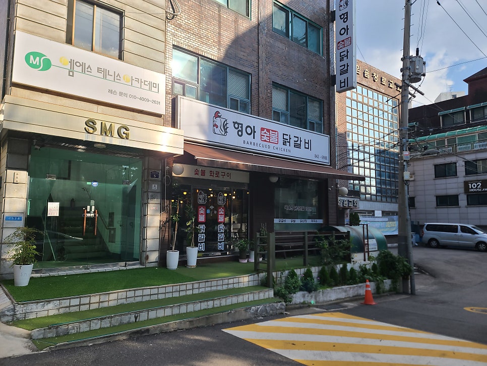 형아숯불닭갈비 사진 4