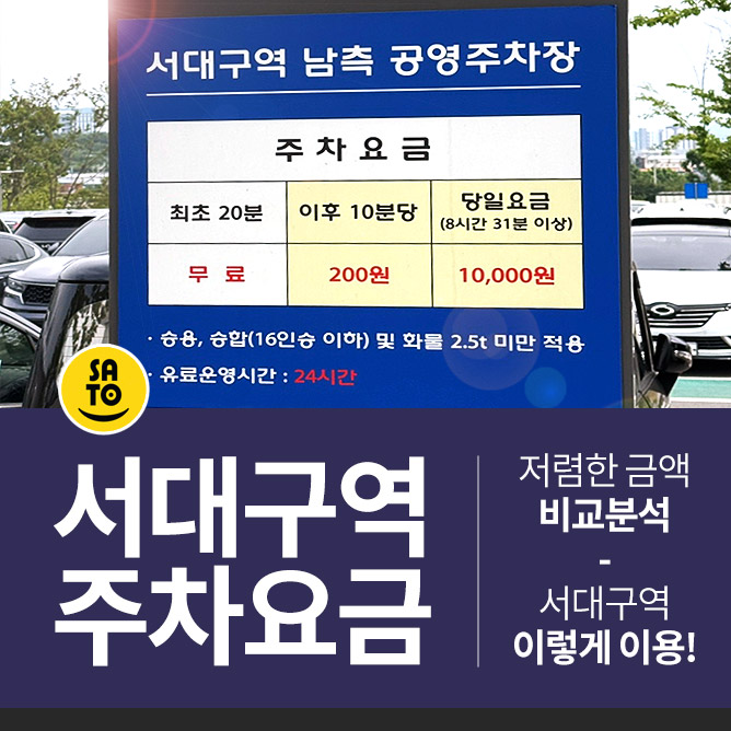  위치에 따라 다른 서대구역 KTX 공영 주차장 주차비 요금 비교