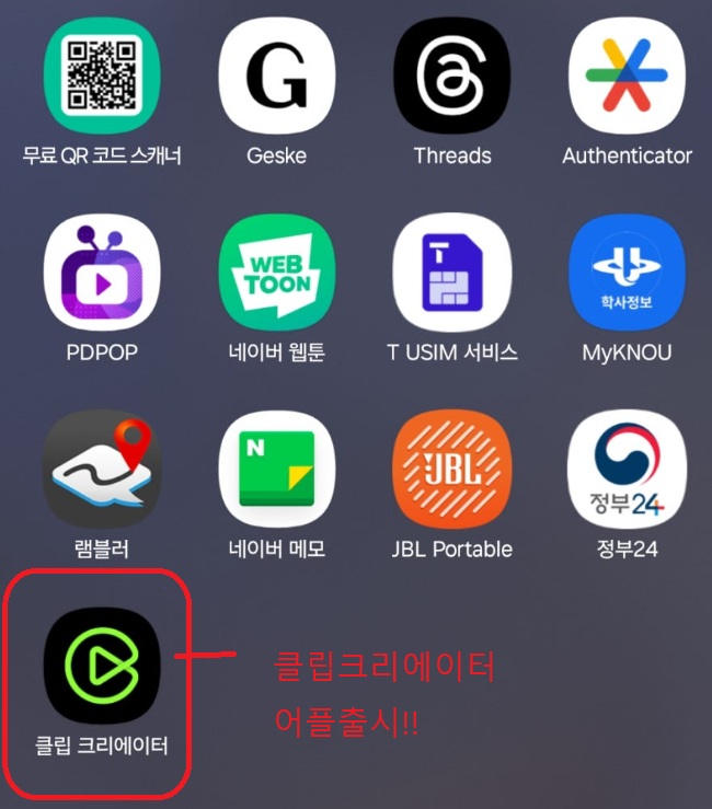  2025년 하반기, 네이버 클립크리에이터 앱 전격 출시!