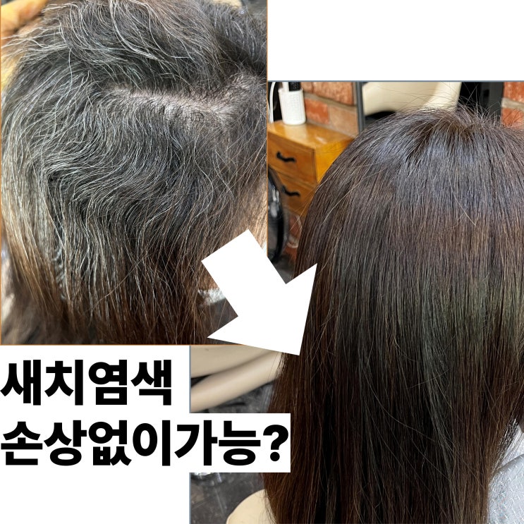  대구남산동미용실 퍼스널컬러 염색잘하는 넘버원헤어 남자펌도 잘함