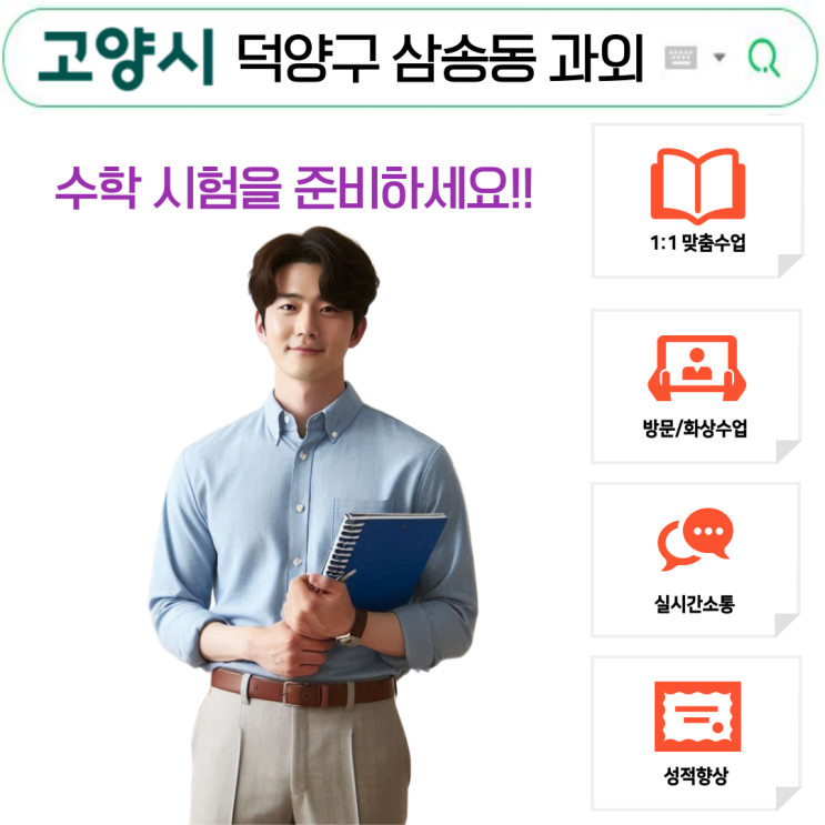  삼송동 2학기 대비, 성적 올린 맞춤 공부법