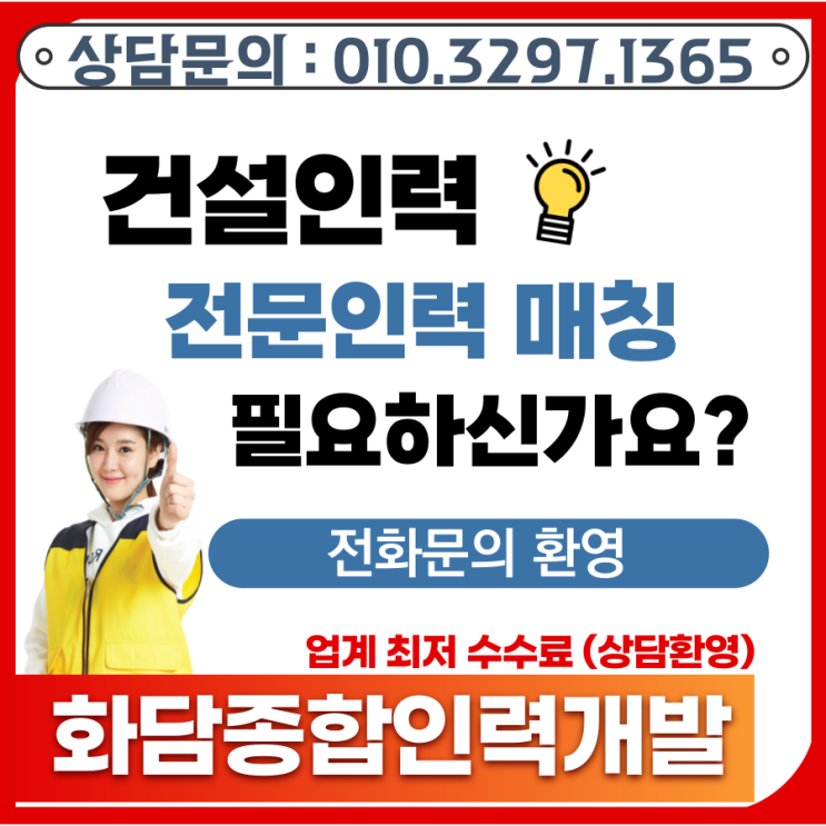  지역 밀착형 인력사무소와 협업해야 하는 이유 – 화담인력의 사례