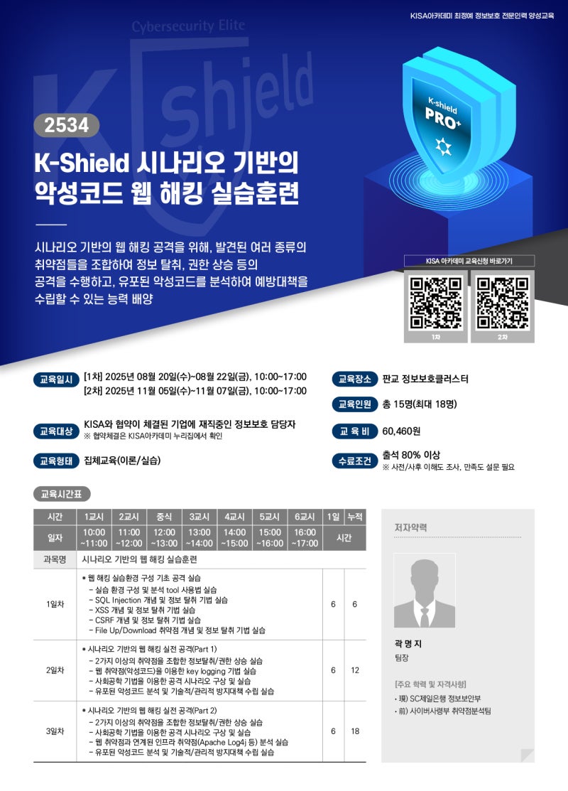 K-Shield 시나리오 기반의 악성코드 웹 해킹 실습 훈련생 모집🤓 : 네이버 블로그