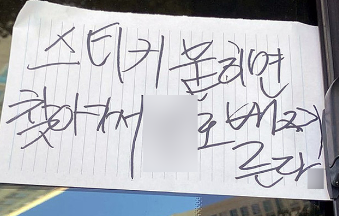   광주 아파트 주차위반 협박 사건, 20대 남성 검거