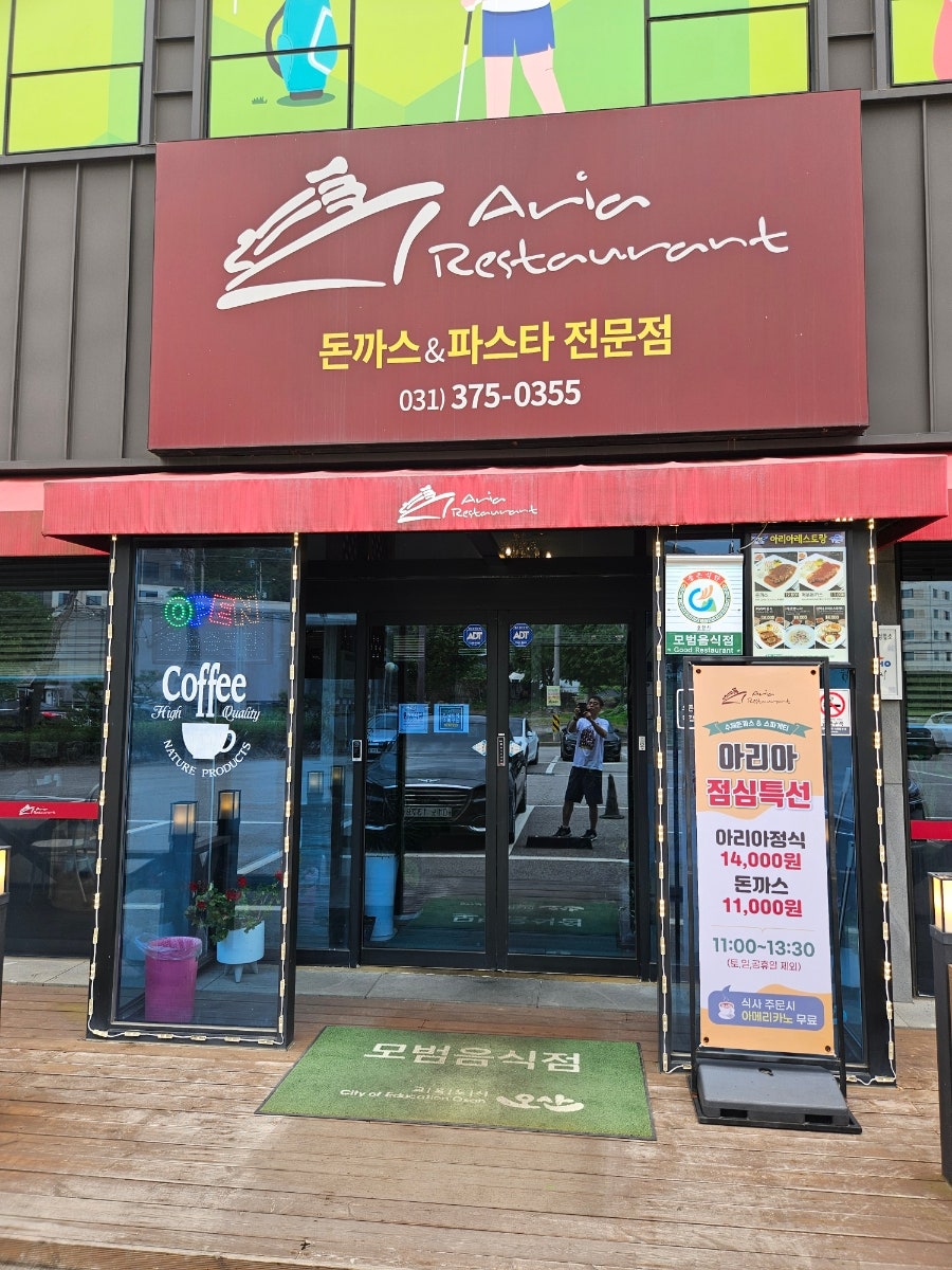 아리아레스토랑