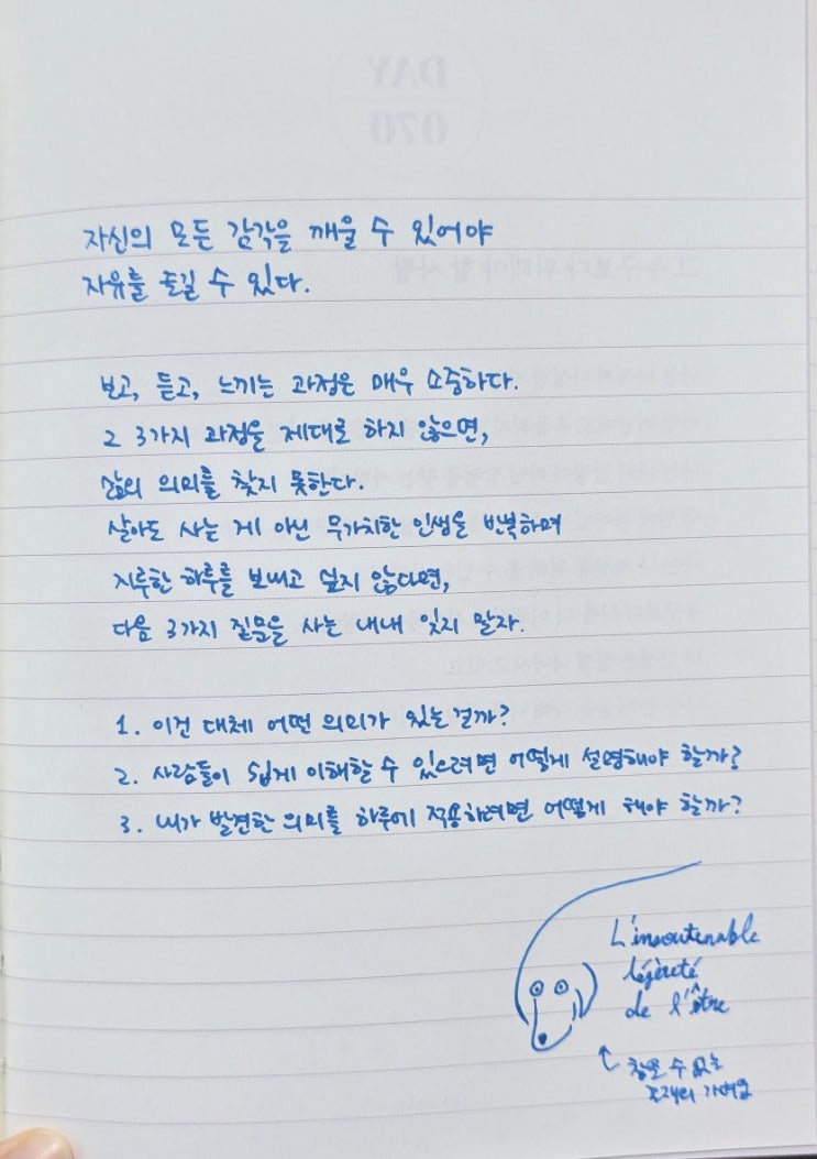  [따뜻한필사] 감각을 깨우는 순간들