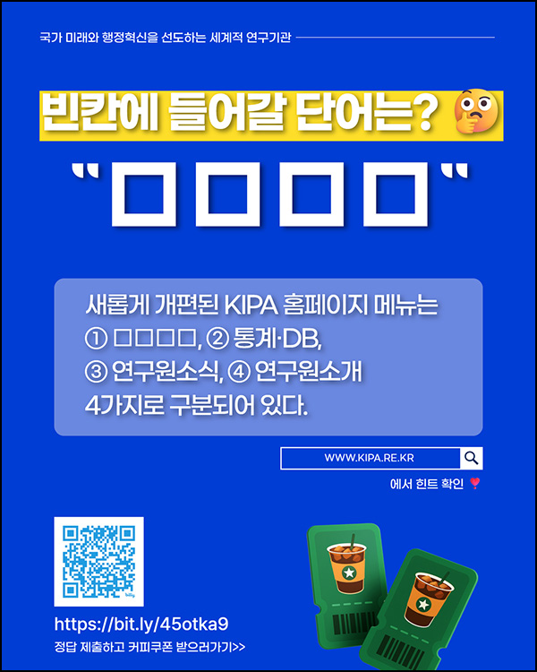  한국행정연구원 퀴즈이벤트(컴포즈 300명)추첨~08.25