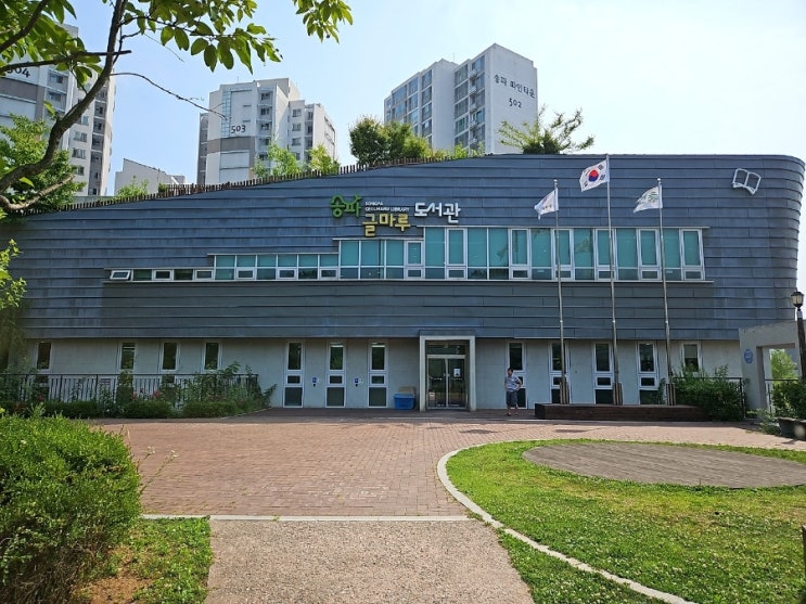  송파 글마루도서관: 아이와 함께가기 좋아요