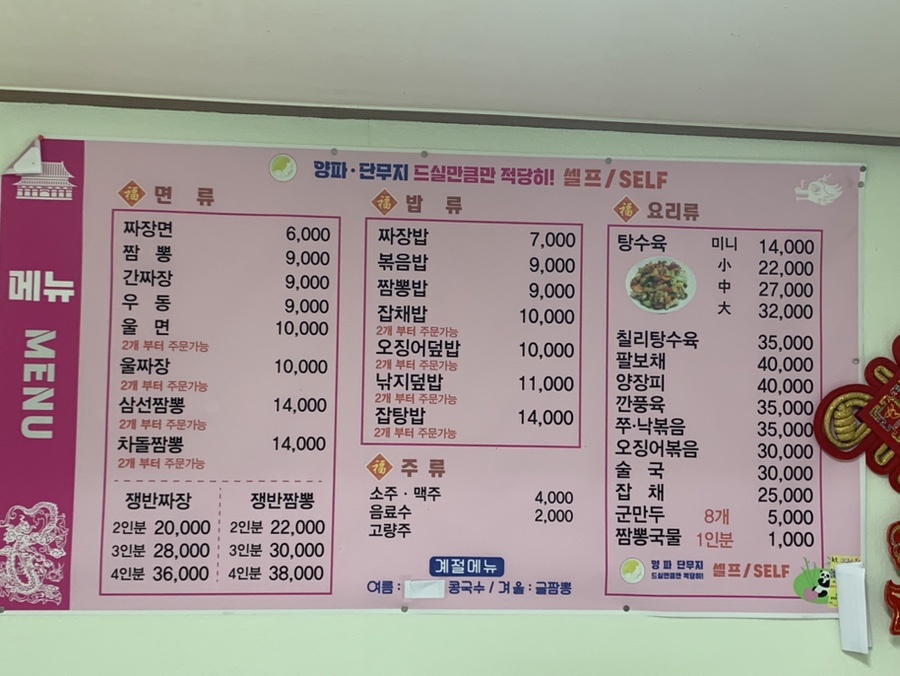 장안반점 사진 3