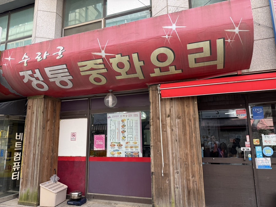 수라궁 사진 1