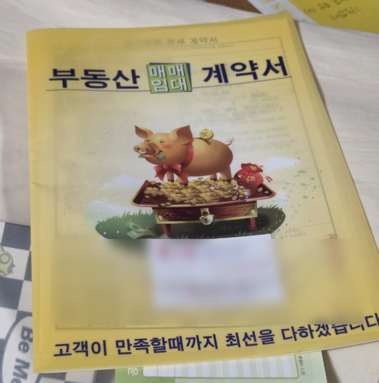  전세구하기 3) 다가구 전세계약 후기 (주의사항, 특약, 이체오류, 계약후 할일)