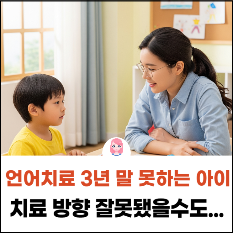  마곡동 방화동 언어치료? 3년째 말 못 하는 아이, 치료 방향이 잘못됐을 수도 있습니다”