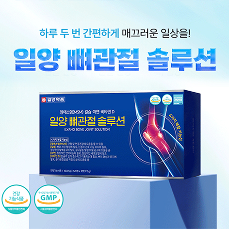  일양약품 뼈관절솔루션 가격! 뼈 치아 연골 무릎 다리 손목 발목 엠에스엠(MSM) 칼슘 골다공증 영양제!!
