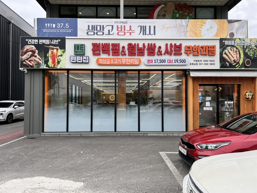 편편집 수원호매실점 사진 2