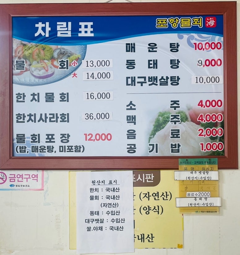포항물회전문 사진 3