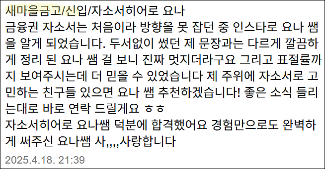  새마을금고 하반기 채용, 자기소개서 작성법, 자소서 쓰는법