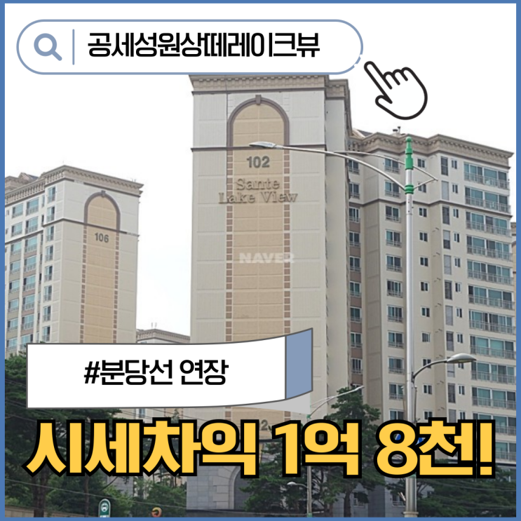  용인아파트경매 성원상떼레이크뷰, 곧 역세권 된다?