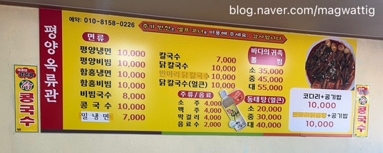 평양옥류관 사진 2
