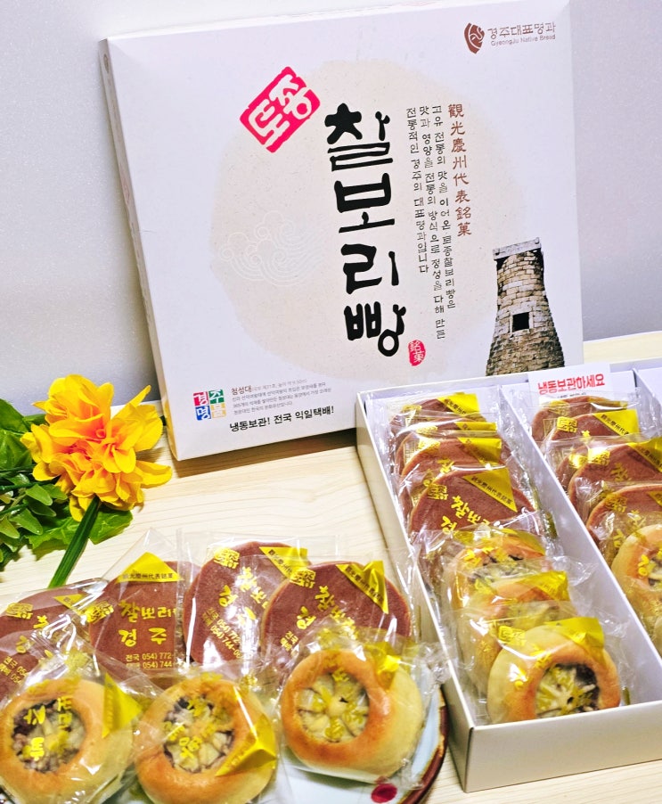  경주찰보리빵원조 맛보기 경주찰보리빵맛집 토종 찰보리빵 경주빵 황남본점 택배 후기