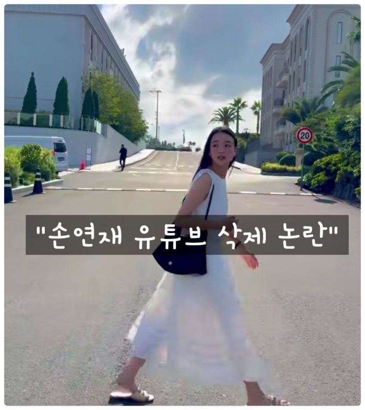 <b>손연재 유튜브</b> 채널, 돌연 삭제부터 하루 만의 정상 <b>복구</b>까지!