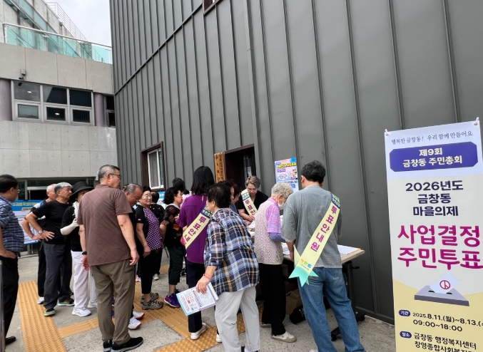 동구 금창동 주민자치회, 13일부터 주민총회 사전투표 실시
