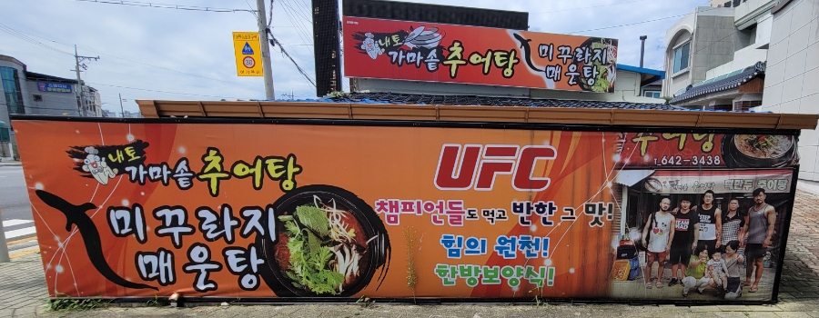 내토가마솥추어탕 사진 6