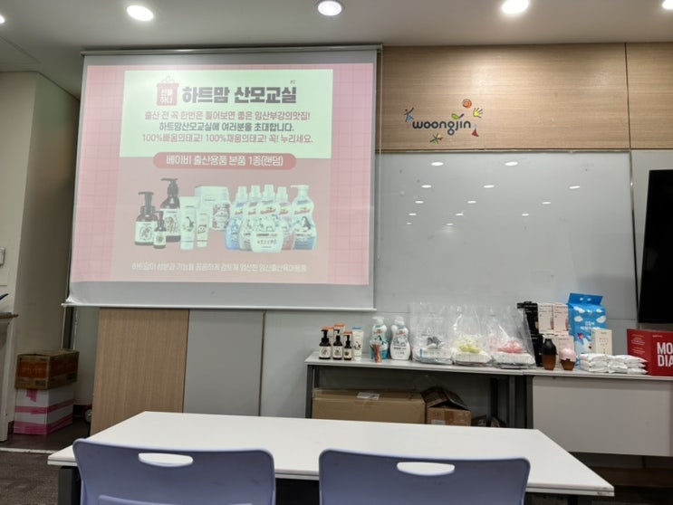  하트맘 산모교실 후기 신생아 세정법 & 보습법 강의 + 푸짐한 경품까지!