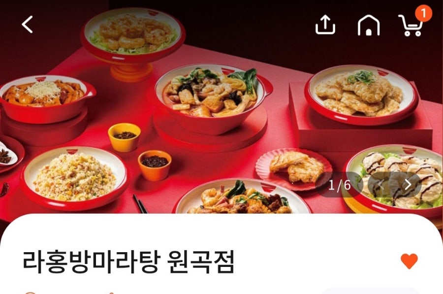 라홍방마라탕 원곡점 사진 1