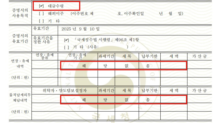  국세, 지방세 납세증명서 발급 관공서 대금수령 시 필요