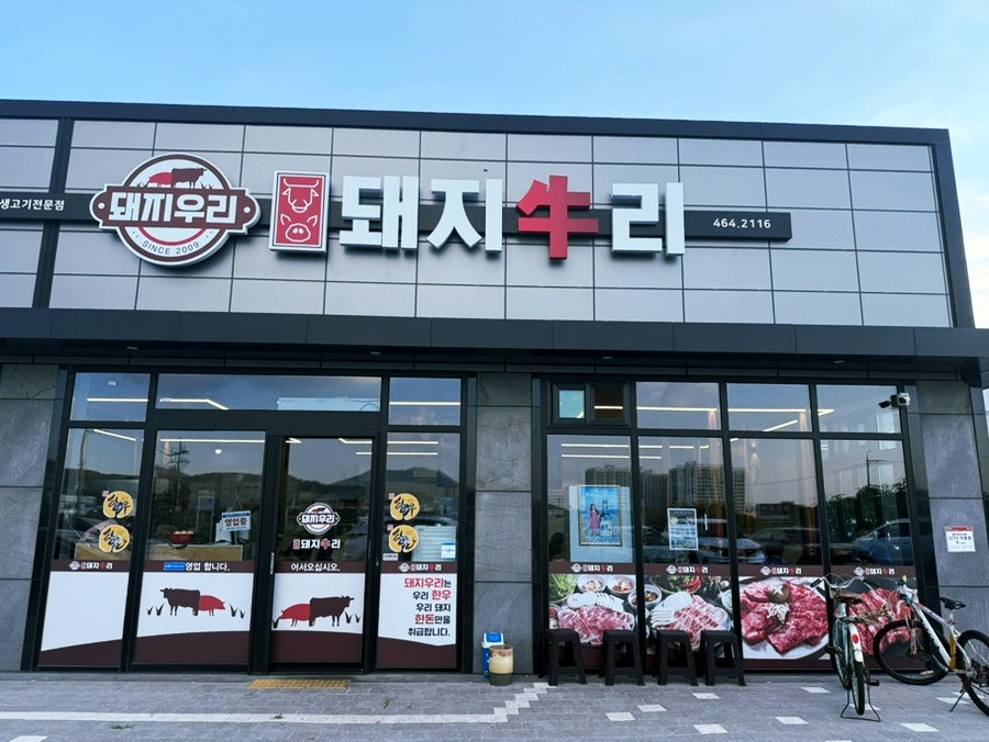 돼지우리 사진 2