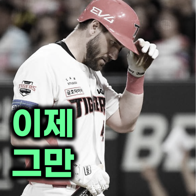 기아 <b>위즈덤</b> 교체 시급, 이범호 <b>감독</b>도 '믿음의 야구'에서... 