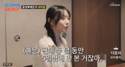 김학래 아들, 맞선녀와 <b>결별</b> 위기...아슬아슬한 썸