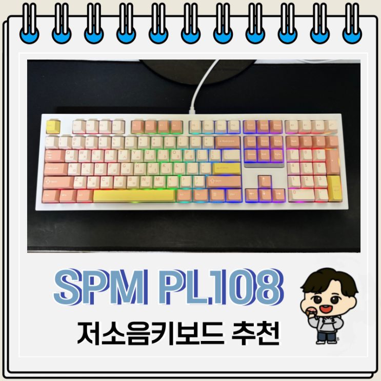  저소음키보드 추천 SPM PL108 목새 베이비 핑크