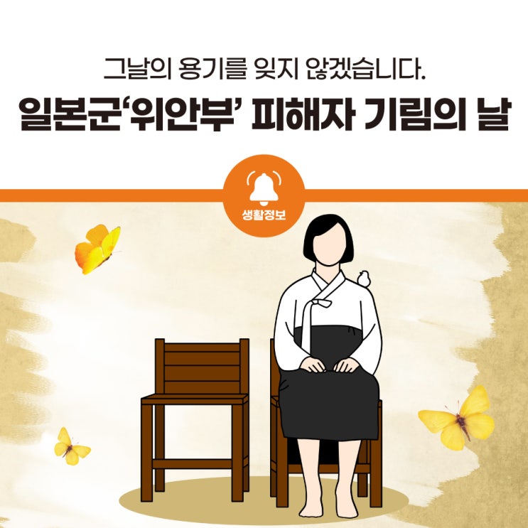 [일본군'<b>위안부</b>' <b>피해자</b> 기림의 날] 평화와 인권을 위한 그날의... 