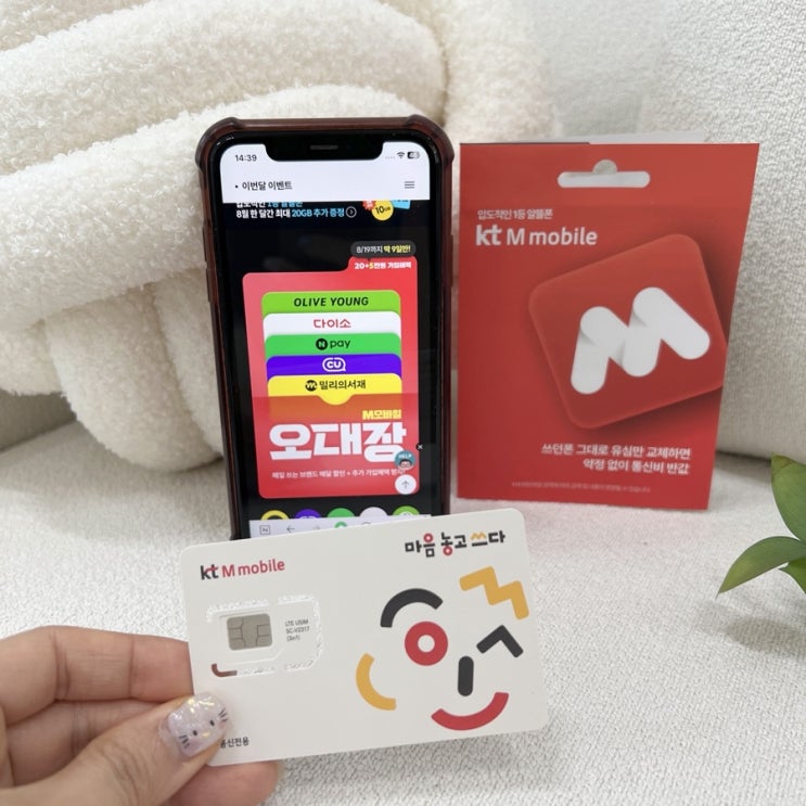 알뜰폰 요금제 비교 자급제폰 kt M모바일 완전 무제한 요금제
