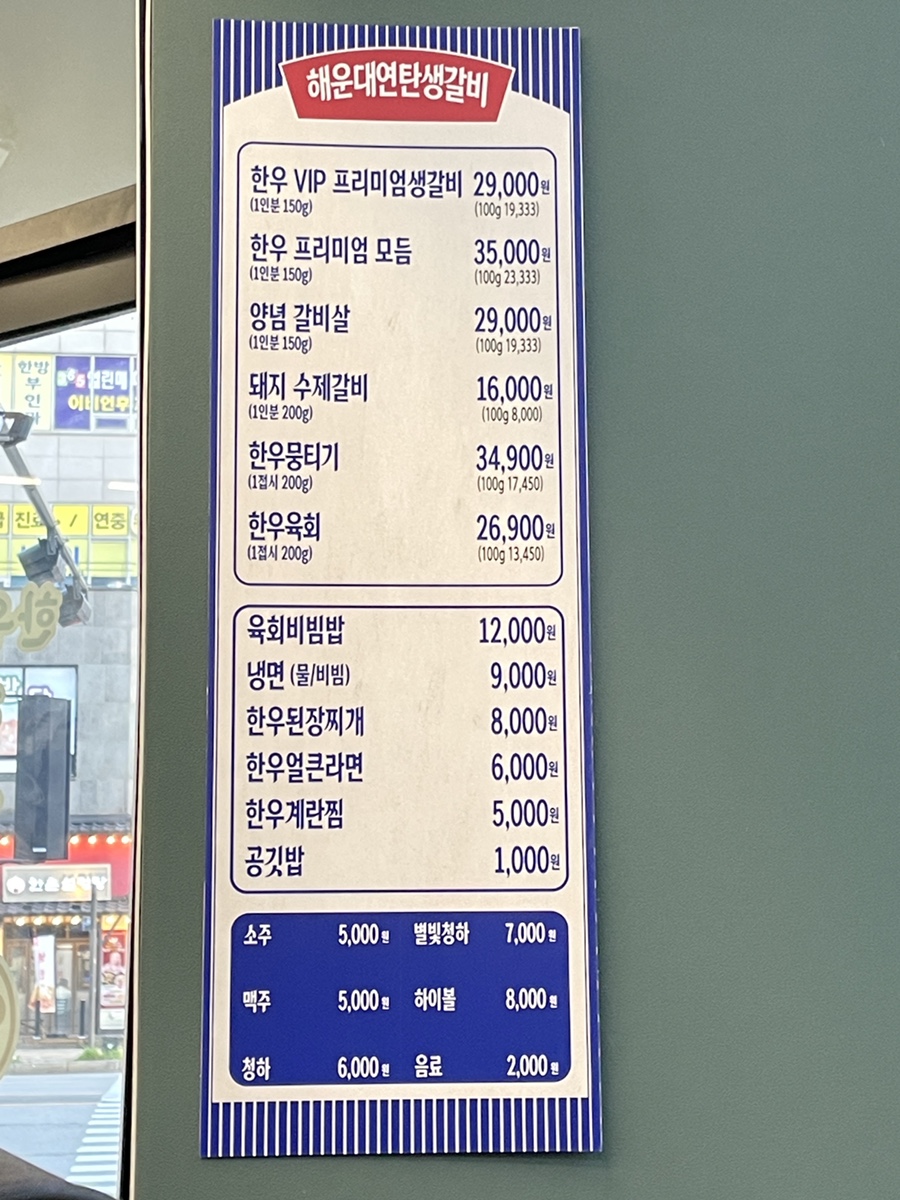 해운대연탄생갈비 수원매탄점 사진 2