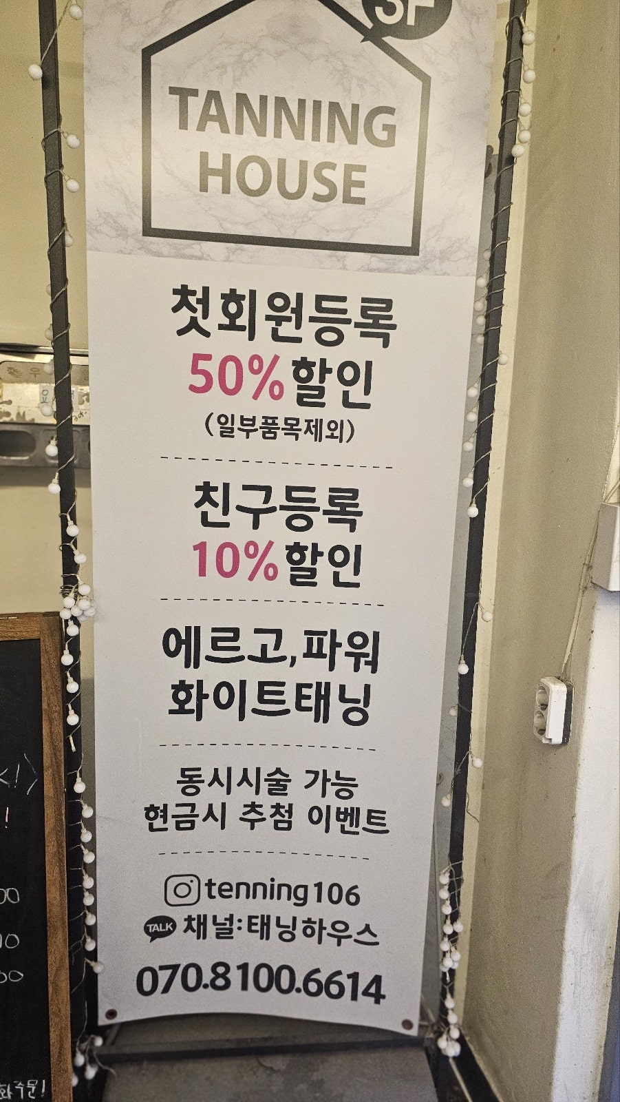 태닝하우스 인동점 사진 4
