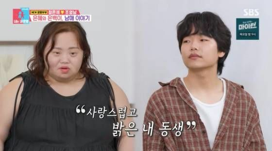  정은혜 동생 "다운증후군 누나에 가정 환경 원망했다"