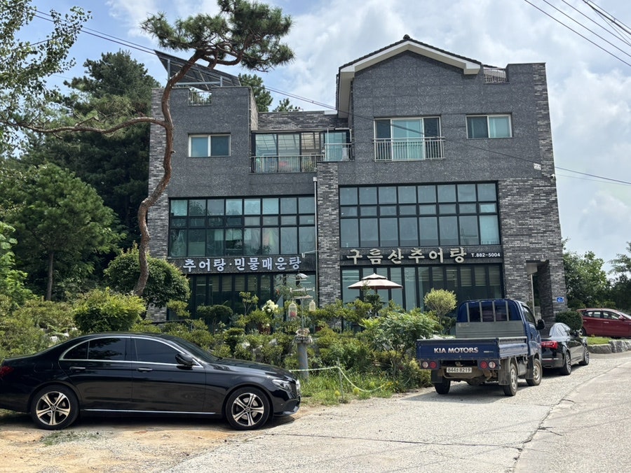 구름산추어탕 사진 2