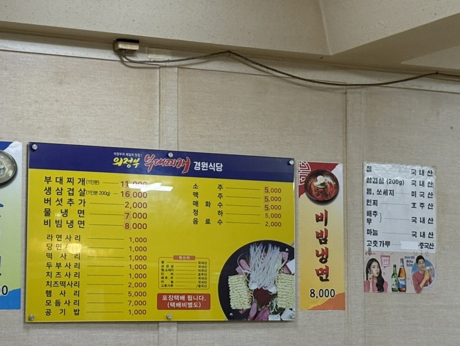 경원식당 의정부역점 사진 2