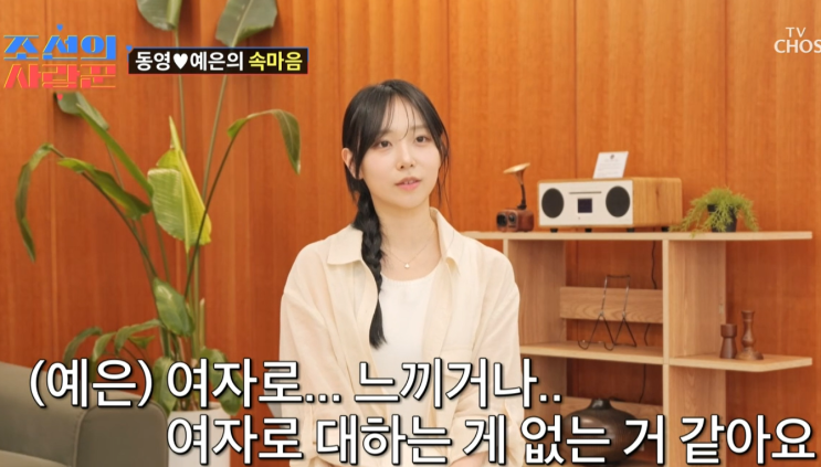 두 달 동안 5번 만난 <b>김동영</b>김예은 고백! <b>조선의 사랑꾼</b>