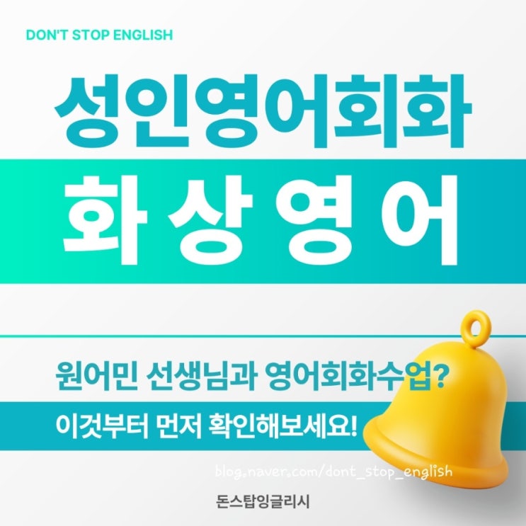  성인화상영어추천, 원어민보다 중요한 게 있습니다