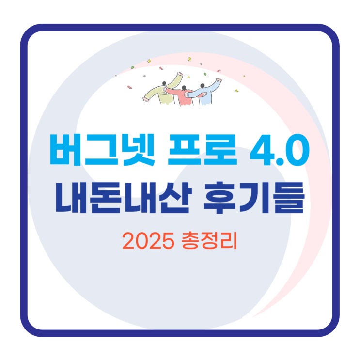  버그넷 프로 4.0 내돈내산 후기들 총정리 시나몬 향으로 좀벌레·바퀴까지 OUT!